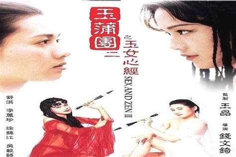 玉女性经|玉女心经(1996年钱文锜执导的电影)